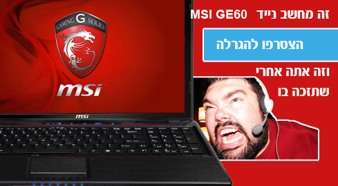 מה זה שחור, אדום ועושה אותך שמח? המחשב שאנו מגרילים!